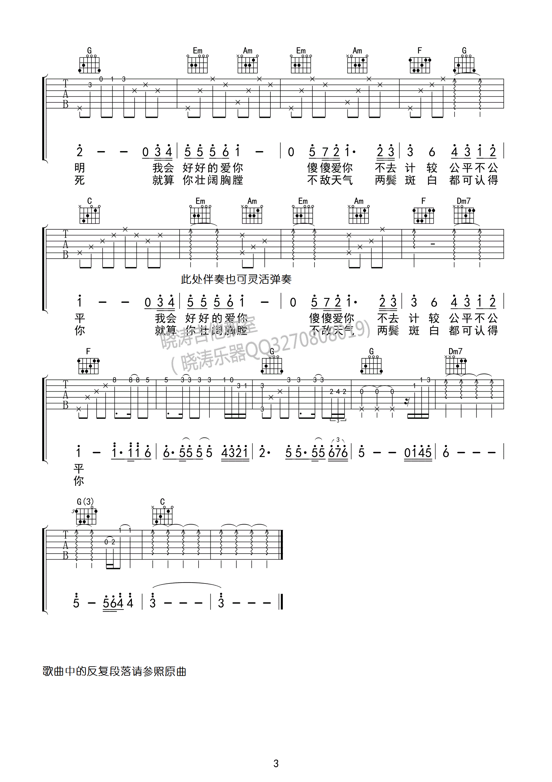 《《约定》吉他谱 周蕙 C调国语+粤语歌词版》吉他谱-C大调音乐网