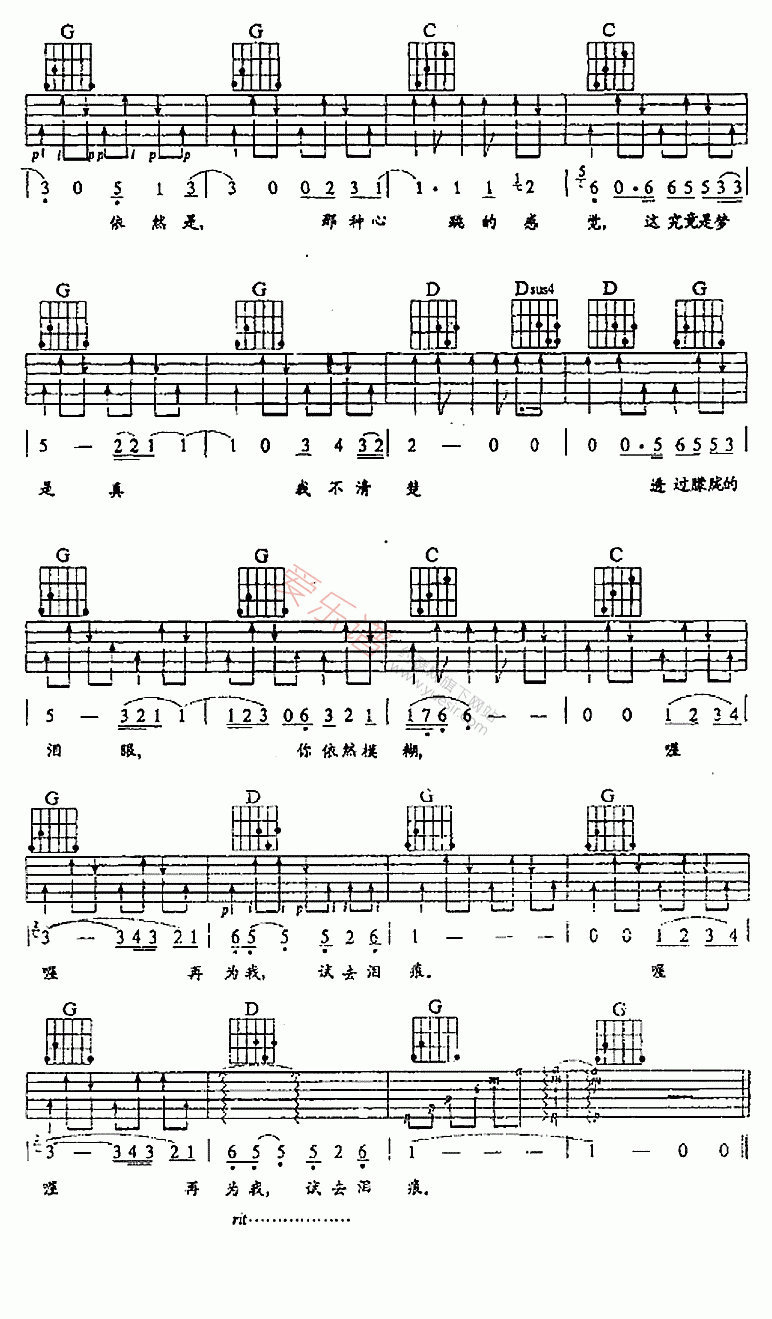 《高明骏《那种心跳的感觉》》吉他谱-C大调音乐网