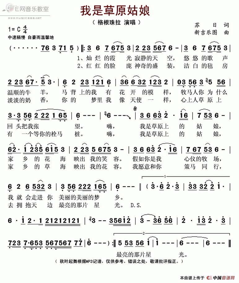 《我是草原姑娘-格根珠拉（简谱）》吉他谱-C大调音乐网