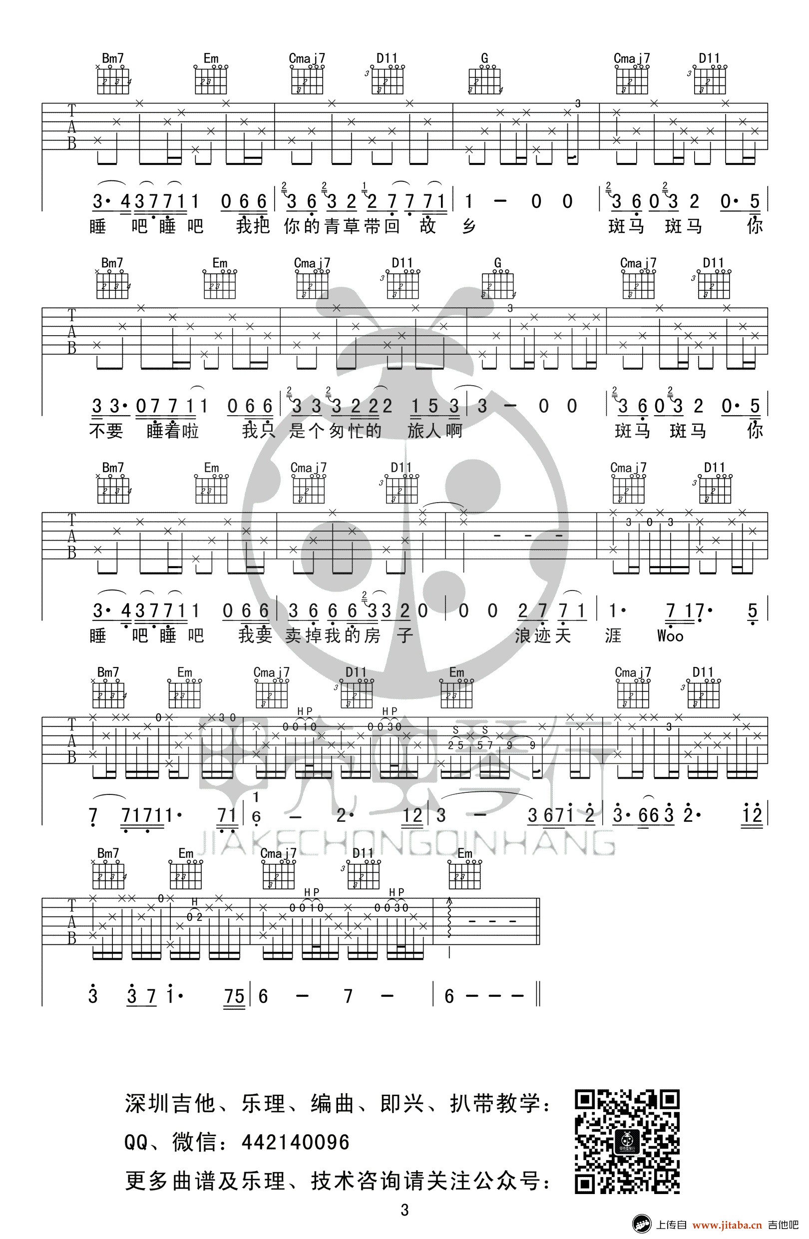 斑马斑马吉他谱_宋冬野_G调原版弹唱谱_高清六线谱-C大调音乐网