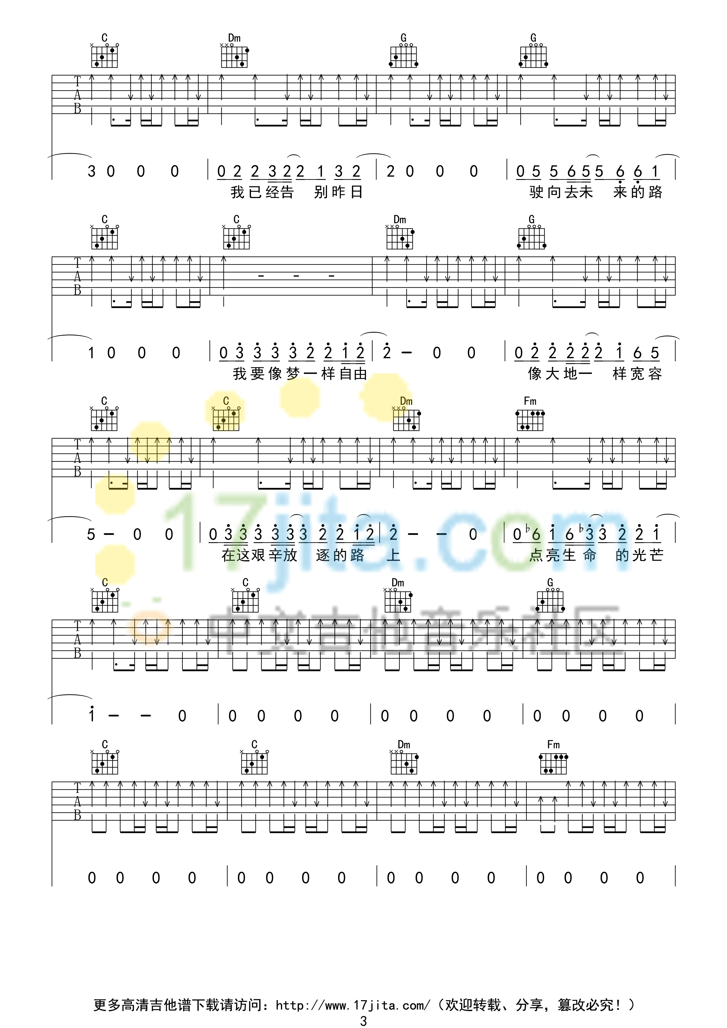 汪峰《像梦一样自由》吉他谱 C调高清版-C大调音乐网