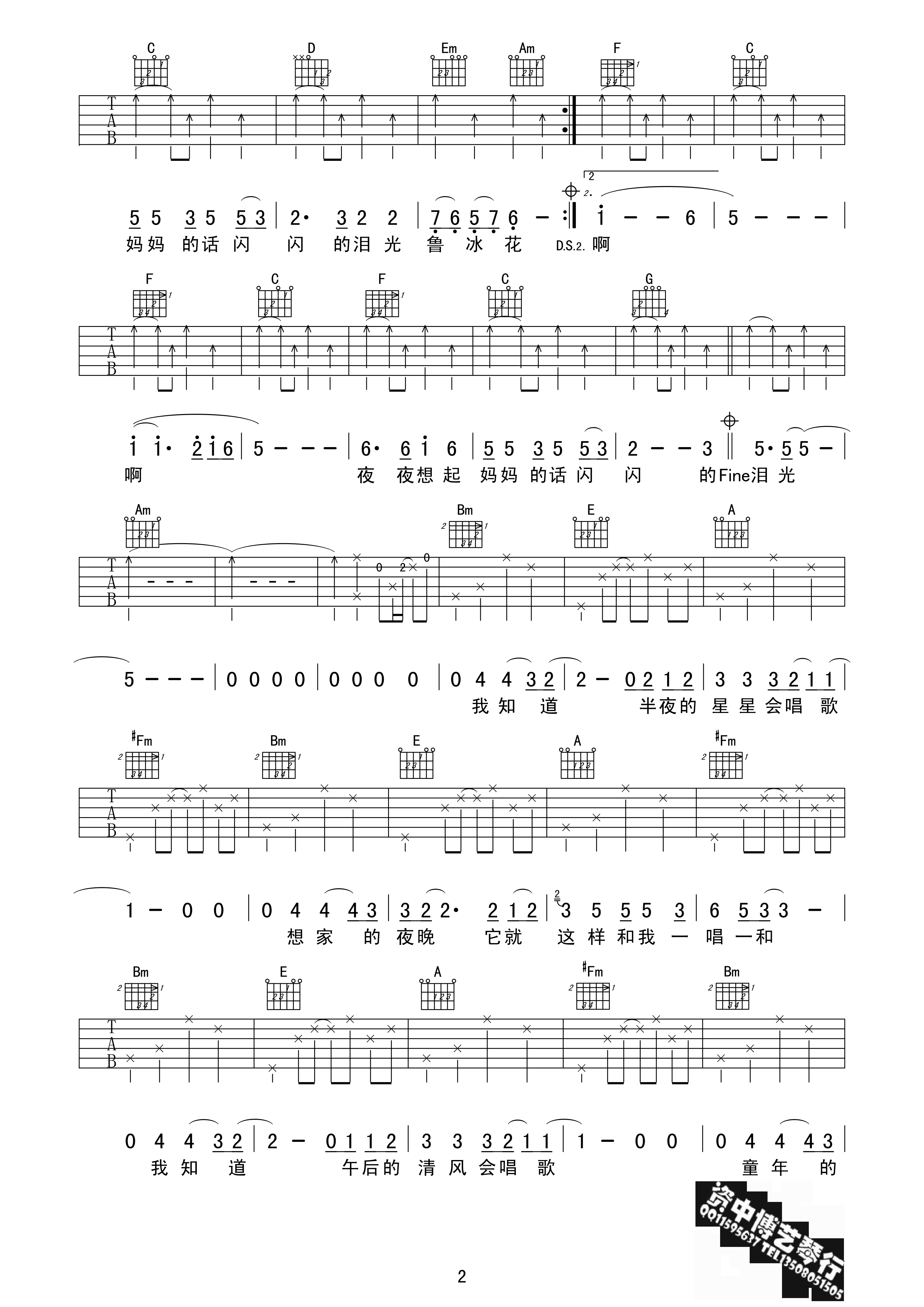 甄妮 鲁冰花吉他谱-C大调音乐网