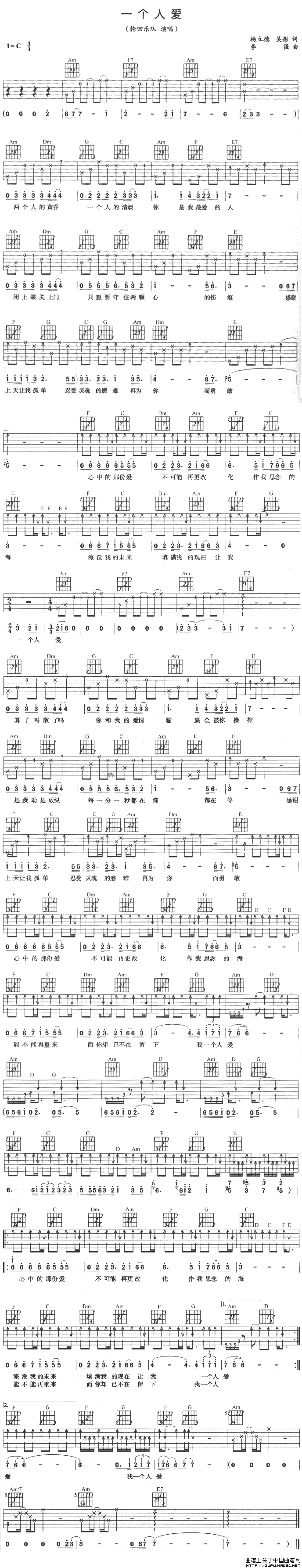 《一个人爱（轮回乐对演唱版）》吉他谱-C大调音乐网