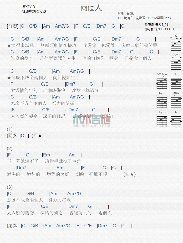 《两个人》吉他谱-C大调音乐网