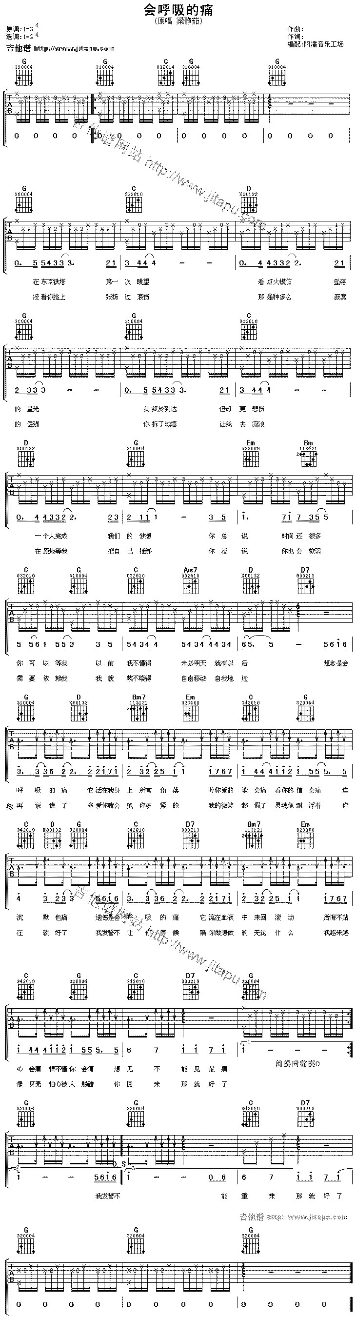 《会呼吸的痛》吉他谱-C大调音乐网