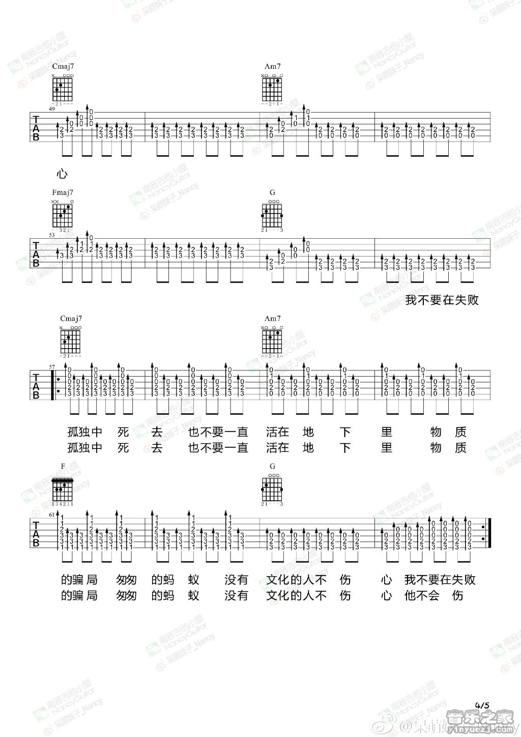 《没有理想的人不伤心(Nancy)》吉他谱-C大调音乐网