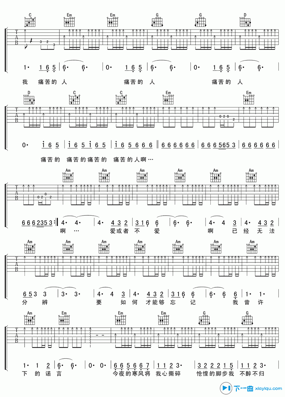 《痛哭的人吉他谱G调_伍佰痛哭的人吉他六线谱》吉他谱-C大调音乐网
