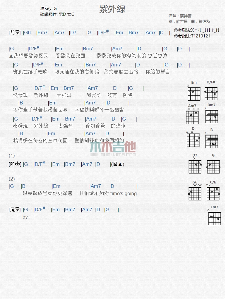 《紫外线》吉他谱-C大调音乐网