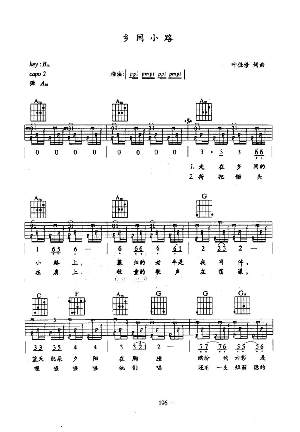 《乡间小路吉他谱 蔡琴吉他弹唱六线图谱》吉他谱-C大调音乐网