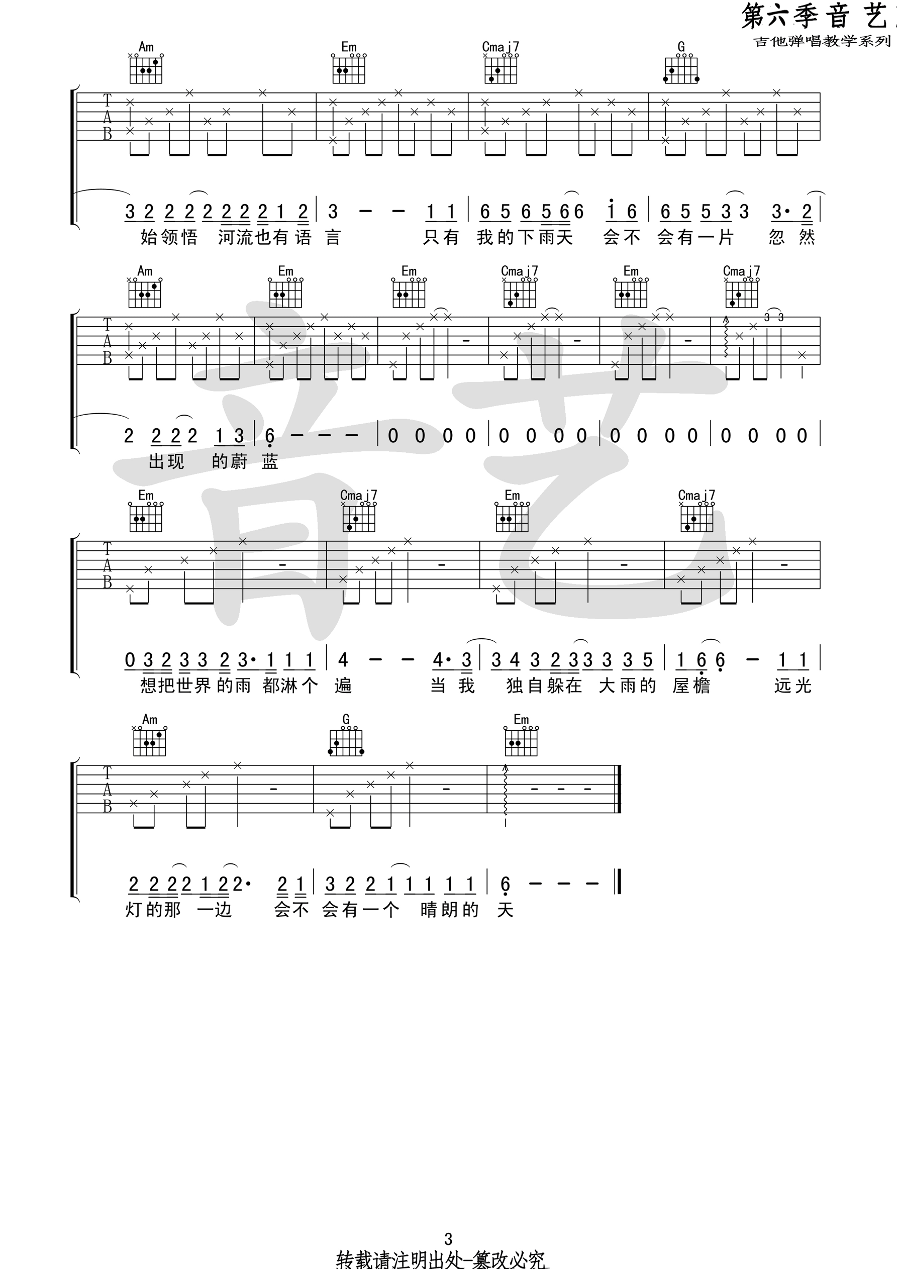 留声玩具《河》吉他谱 G调原版高清弹唱谱（音艺乐器）-C大调音乐网