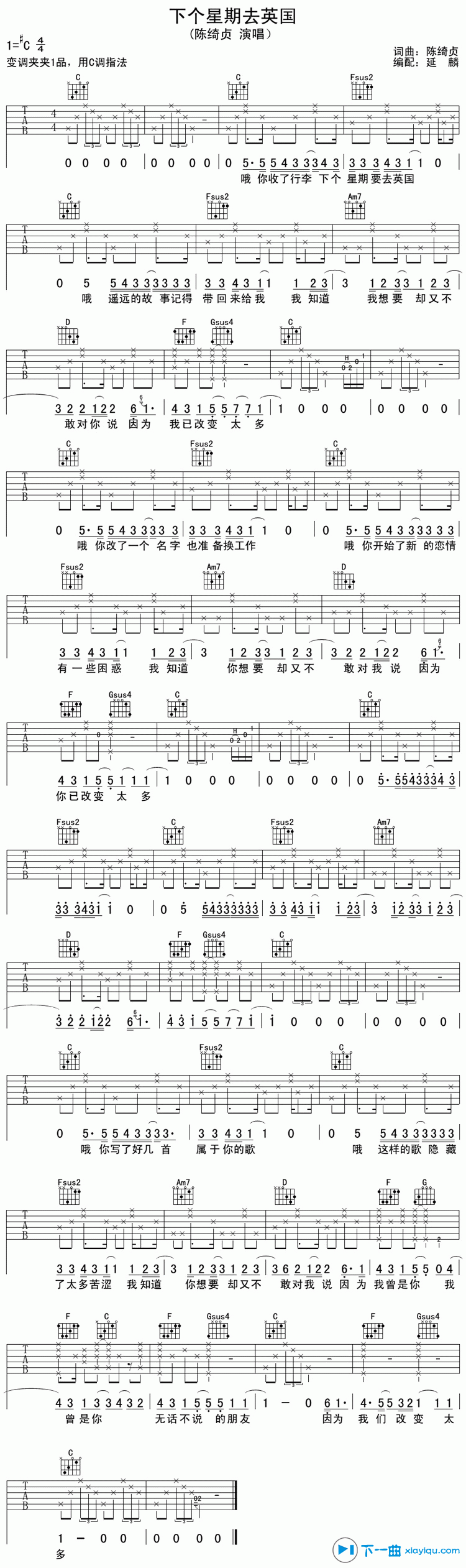 《下个星期去英国吉他谱C调（六线谱）_陈绮贞》吉他谱-C大调音乐网