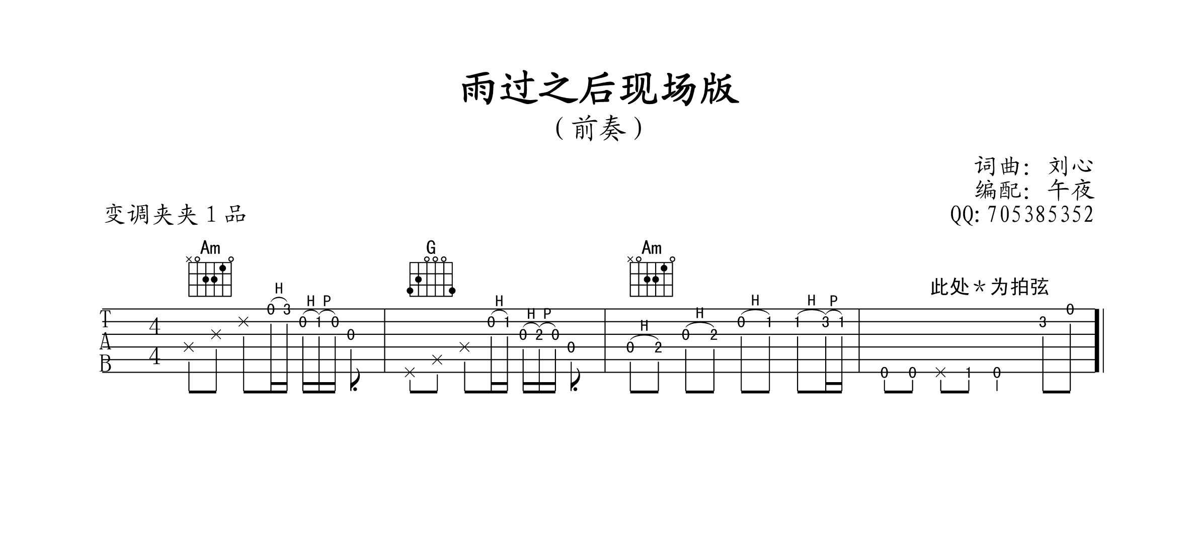 刘心 雨过之后吉他谱 现场版-C大调音乐网