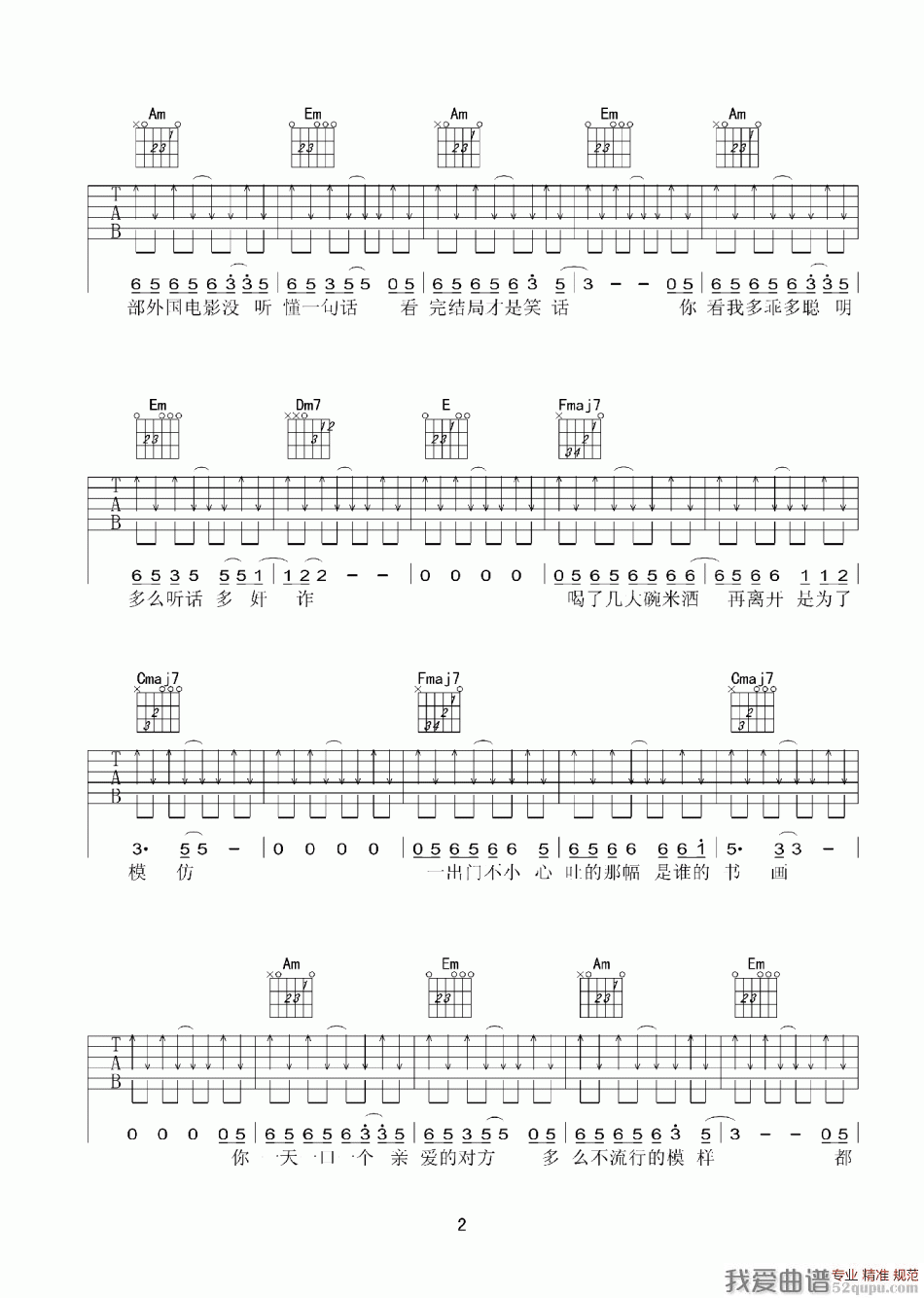 《李白（李荣浩词曲、乐行者记谱版）》吉他谱-C大调音乐网