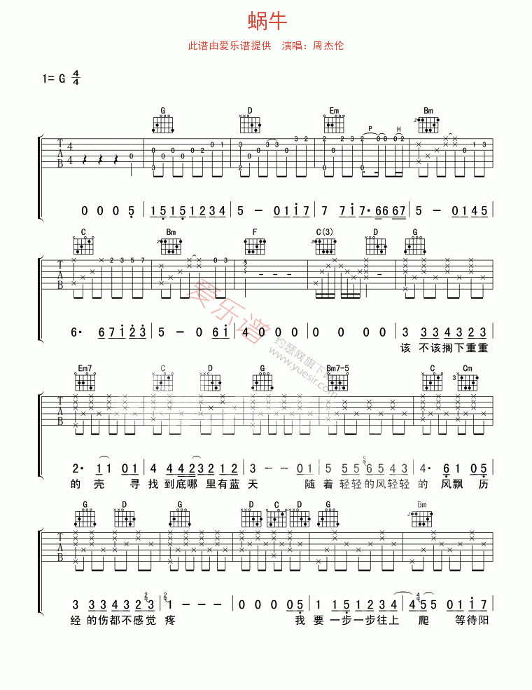 《周杰伦《蜗牛》》吉他谱-C大调音乐网