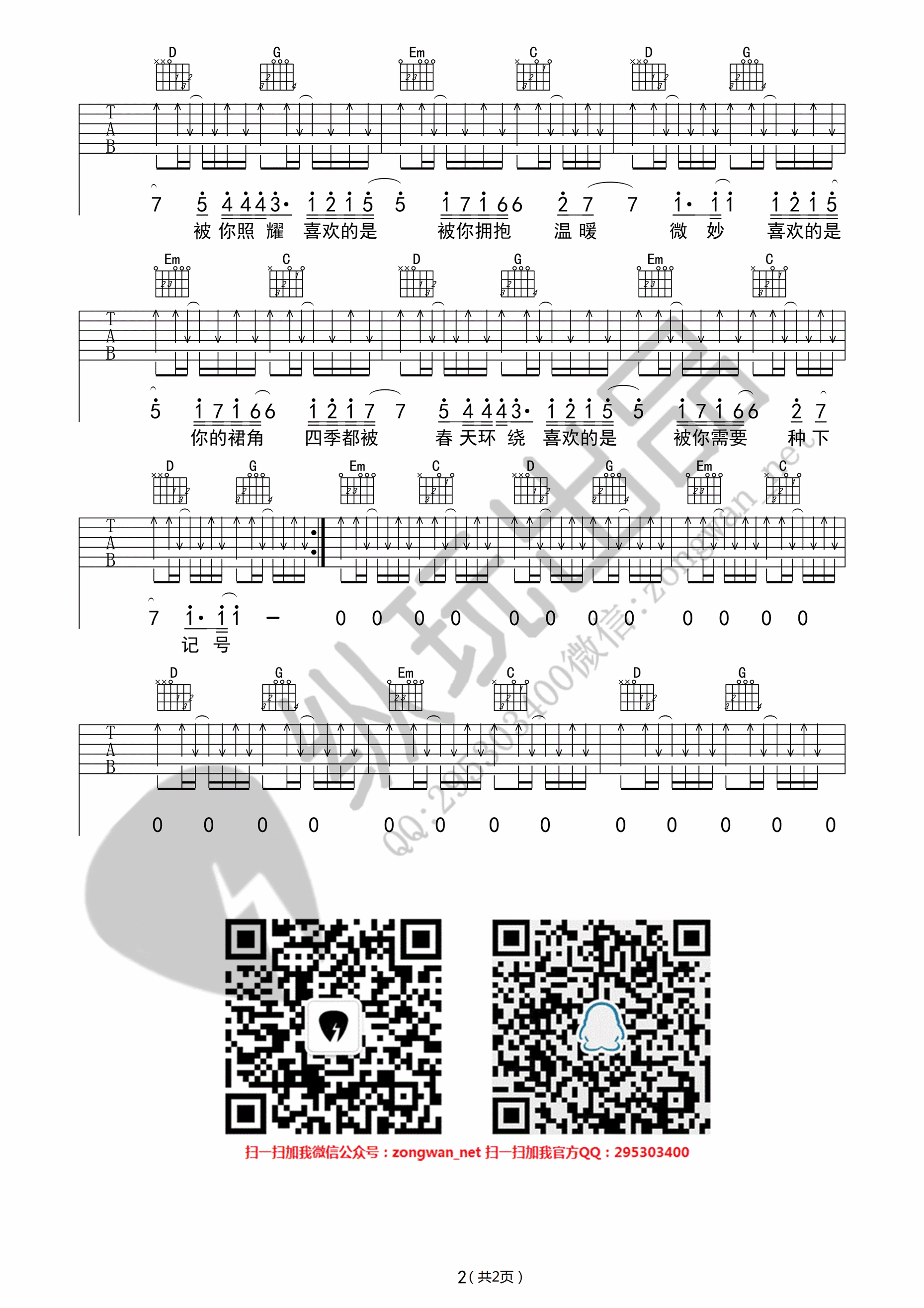 多喜欢你吉他谱 小贱（纵玩乐器版）-C大调音乐网