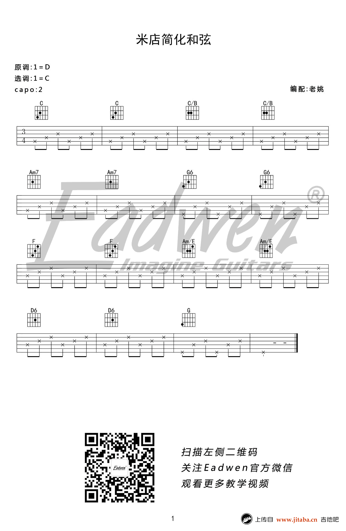 《米店吉他谱_原版+简化版_张玮玮《米店》弹唱图》吉他谱-C大调音乐网
