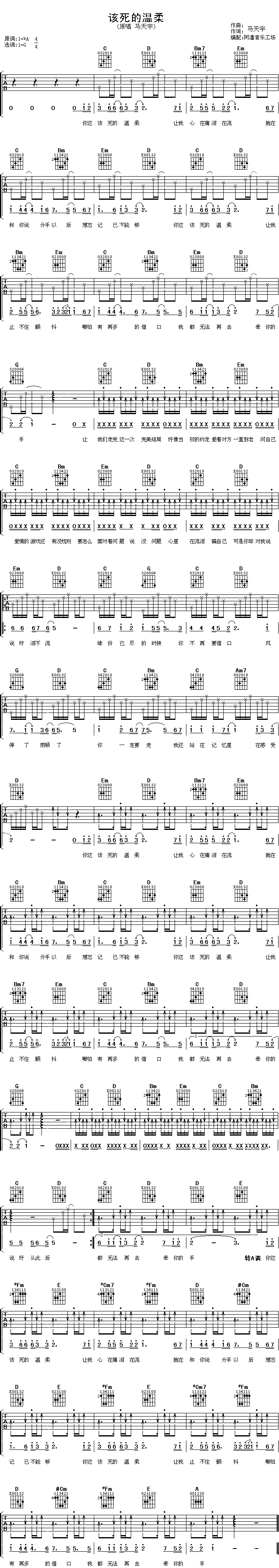 《该死的温柔》吉他谱-C大调音乐网