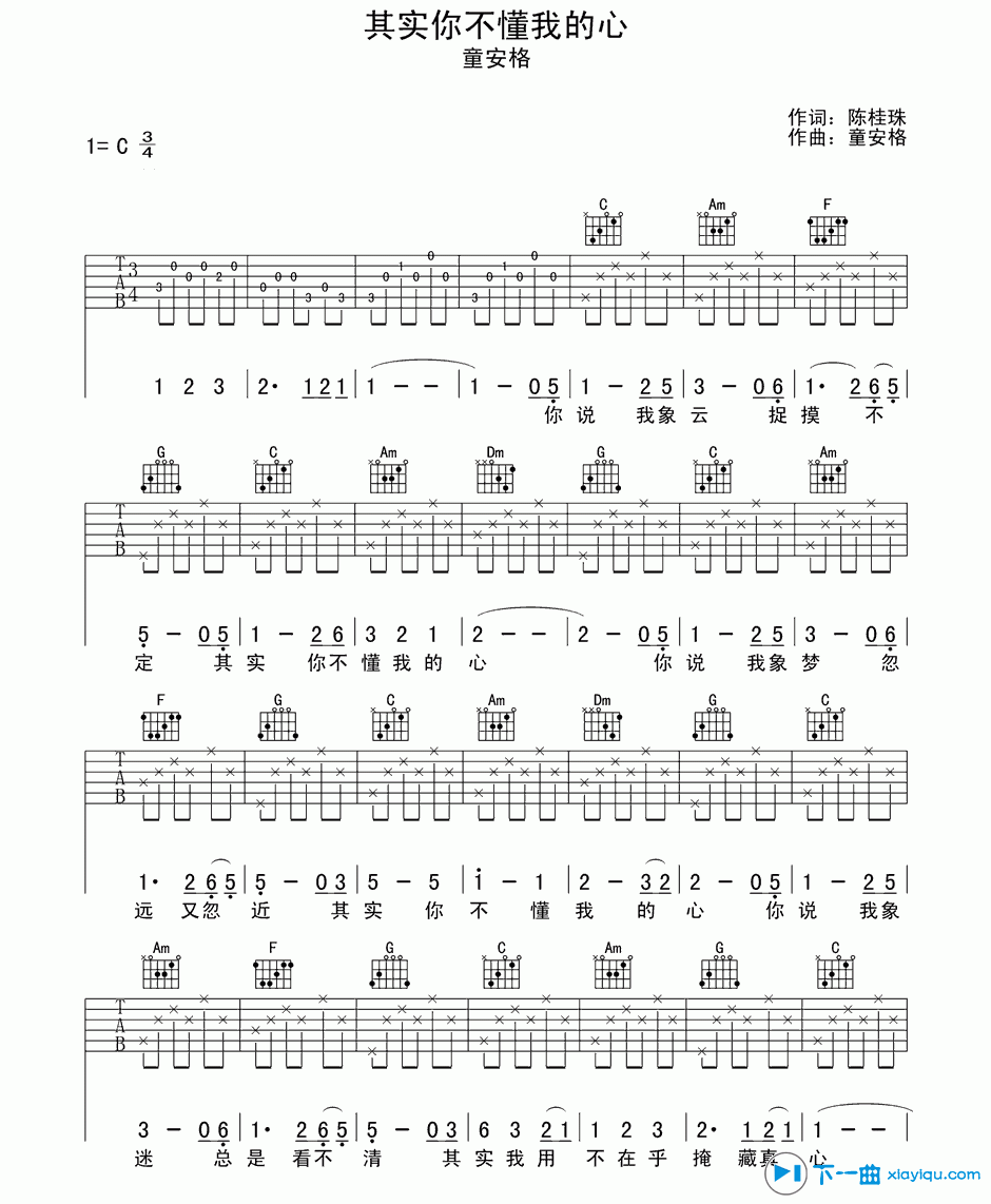 《其实你不懂我的心吉他谱C调_童安格其实你不懂我的心六线谱》吉他谱-C大调音乐网