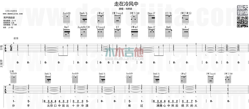 《走在冷风中》吉他谱-C大调音乐网