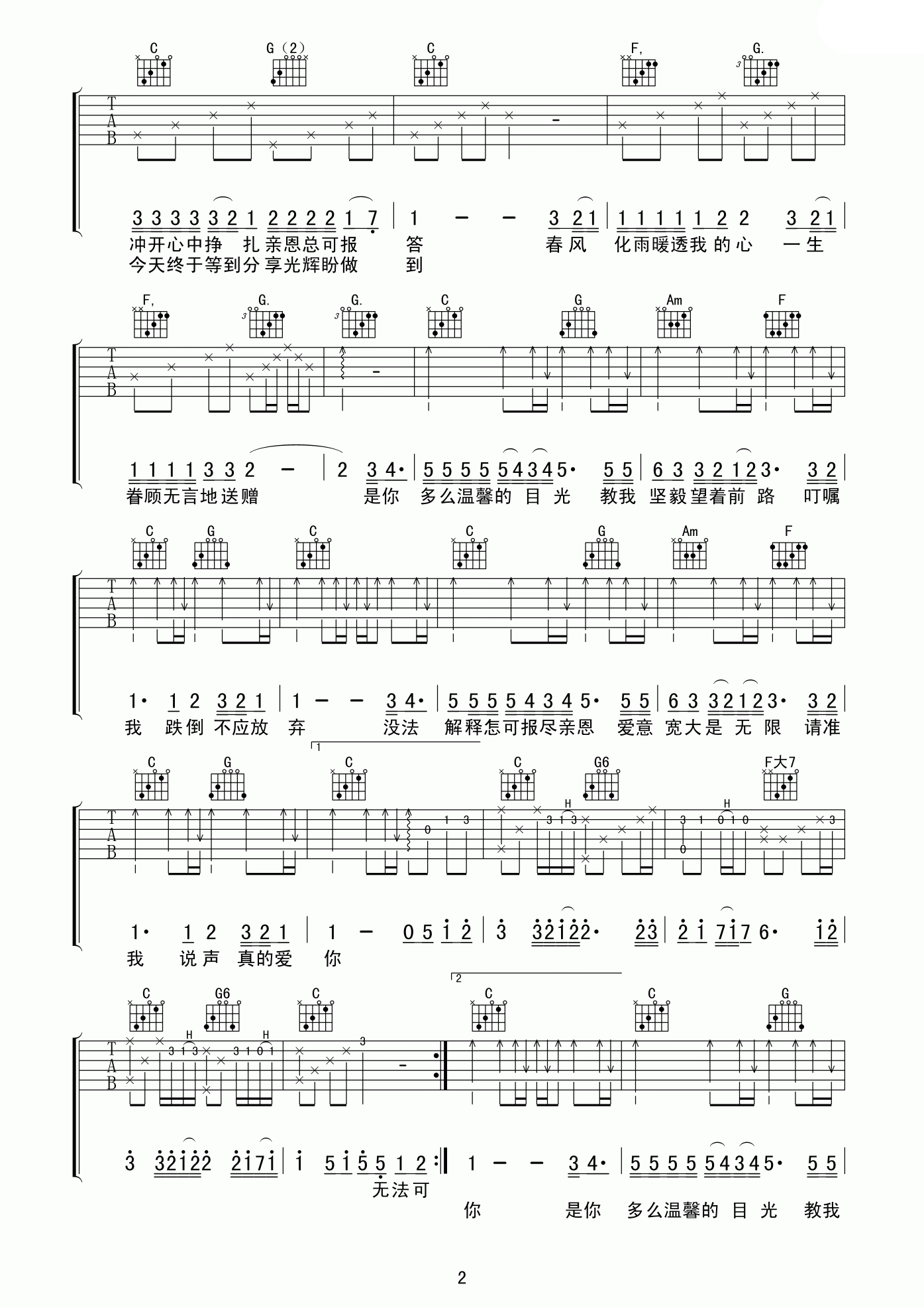 《beyond 真的爱你吉他谱 C调木吉他版》吉他谱-C大调音乐网