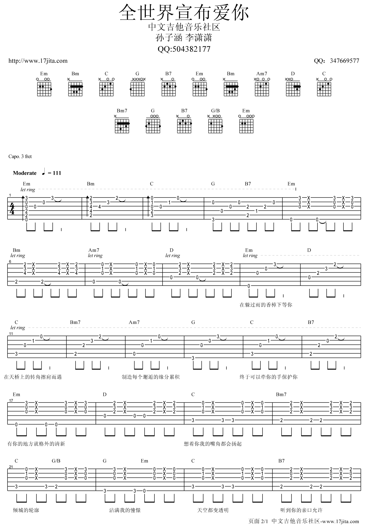 《孙子涵/李潇潇 全世界宣布爱你》吉他谱-C大调音乐网