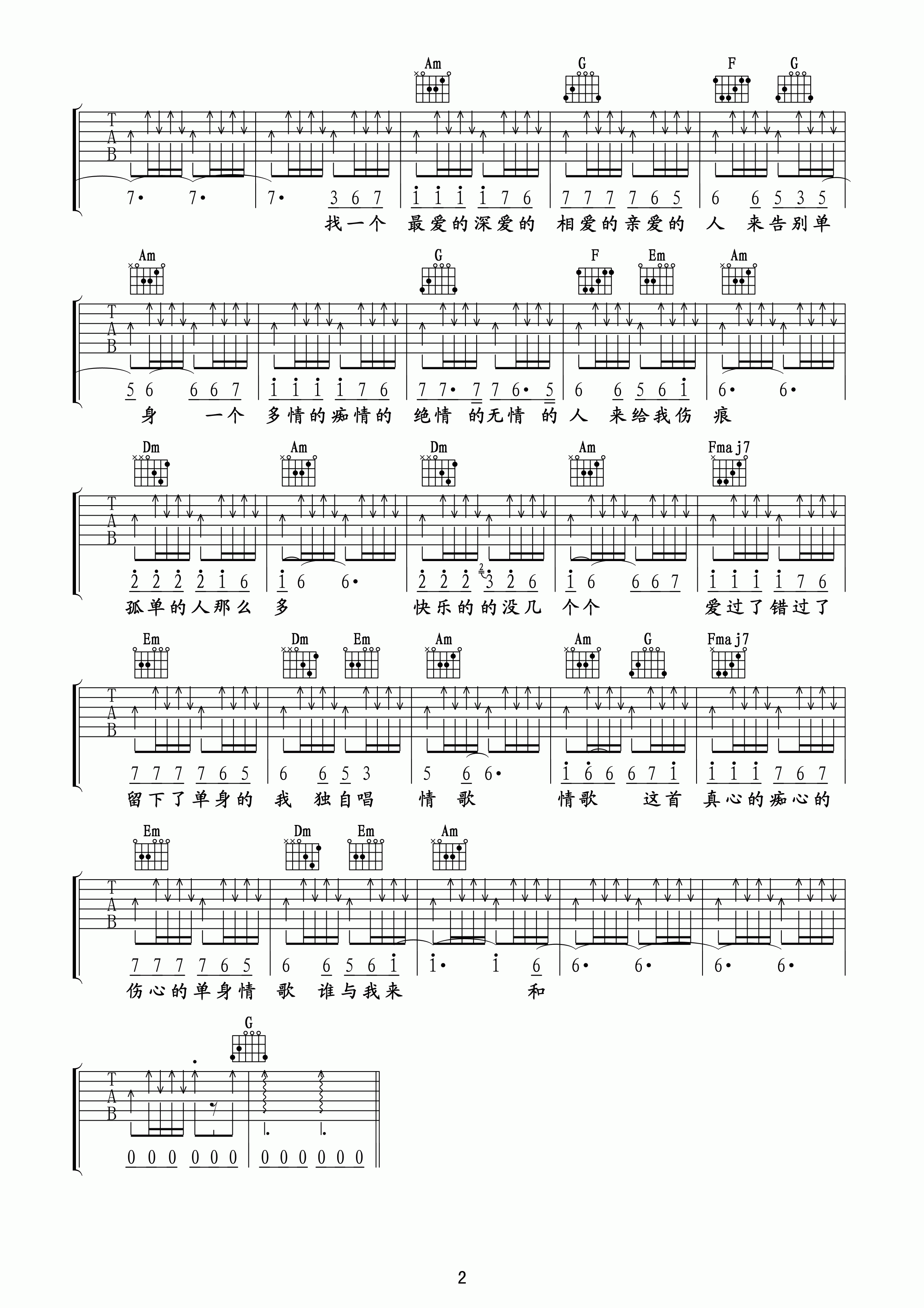 《林志炫 单身情歌吉他谱 C调至尊宝编配版》吉他谱-C大调音乐网