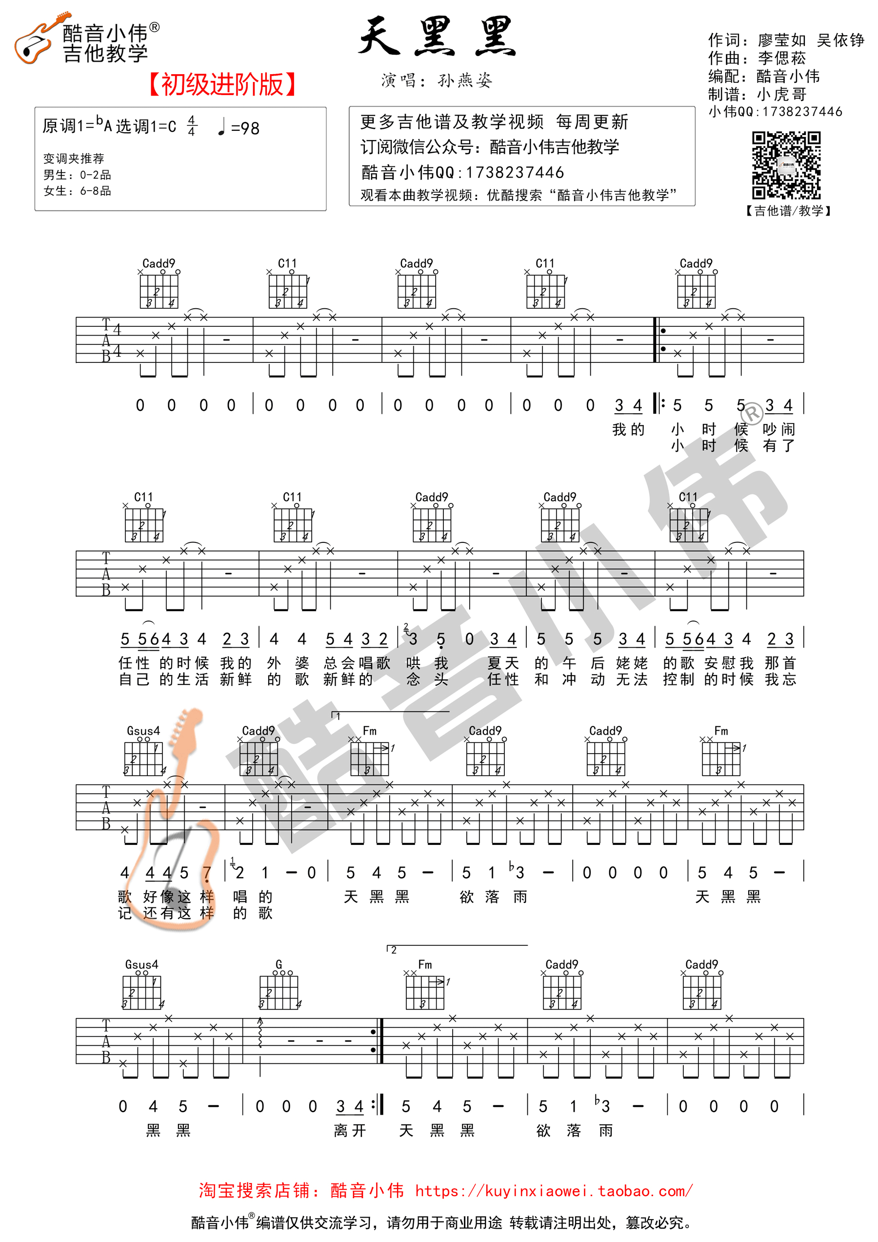 天黑黑吉他谱 孙燕姿 C调简单版（酷音小伟）-C大调音乐网