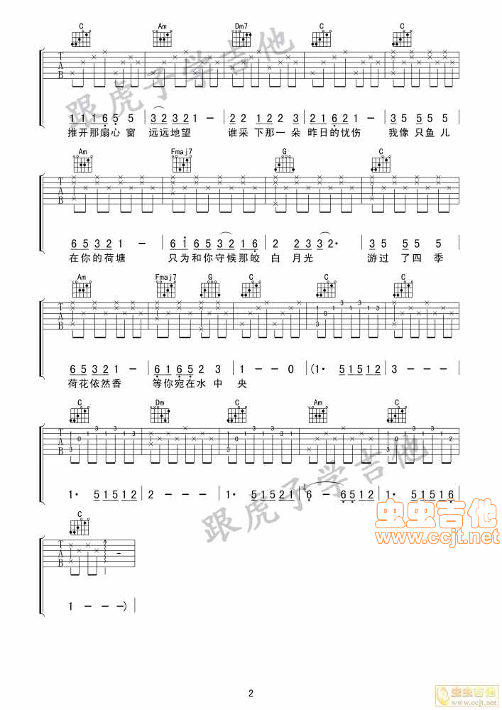 《荷塘月色初学好听版-平顶山摇滚基地》吉他谱-C大调音乐网