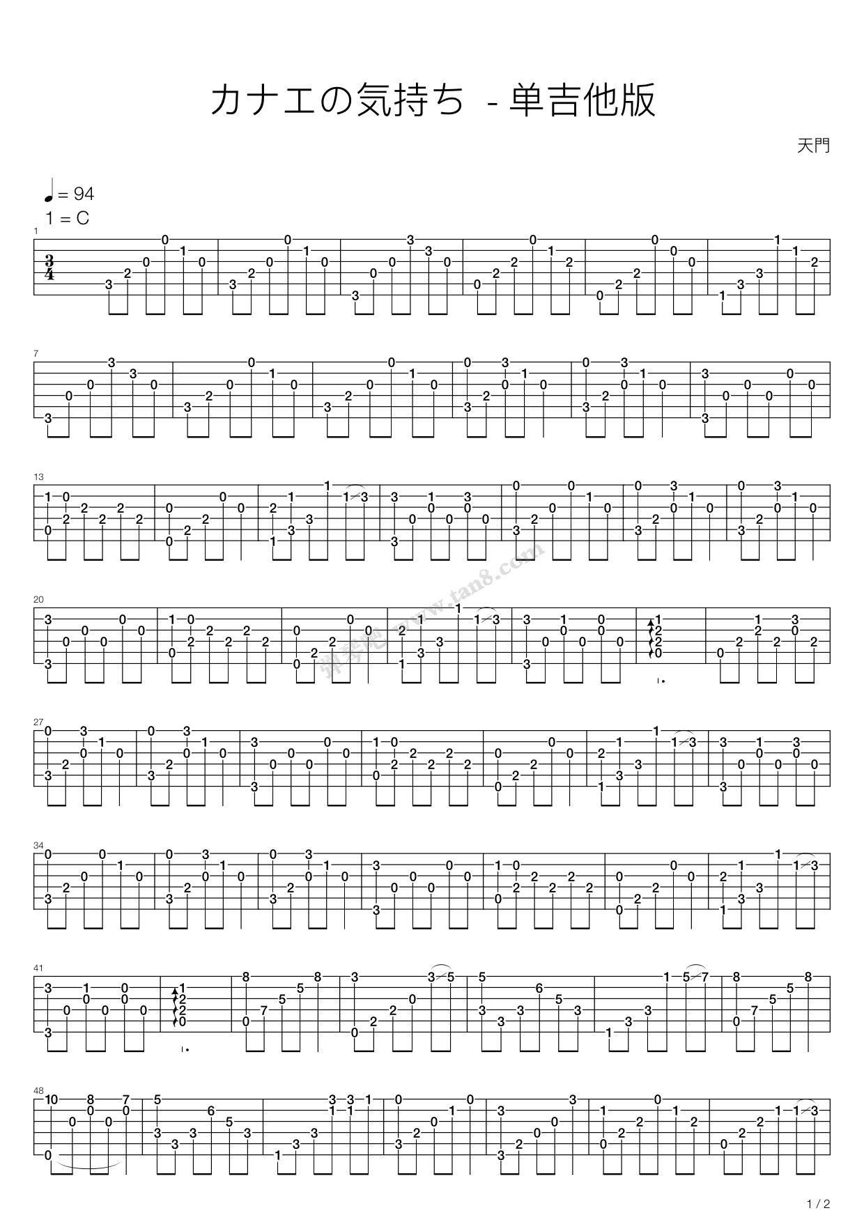 《秒速五厘米 - カナエの気持ち(花苗的心情) ...》吉他谱-C大调音乐网