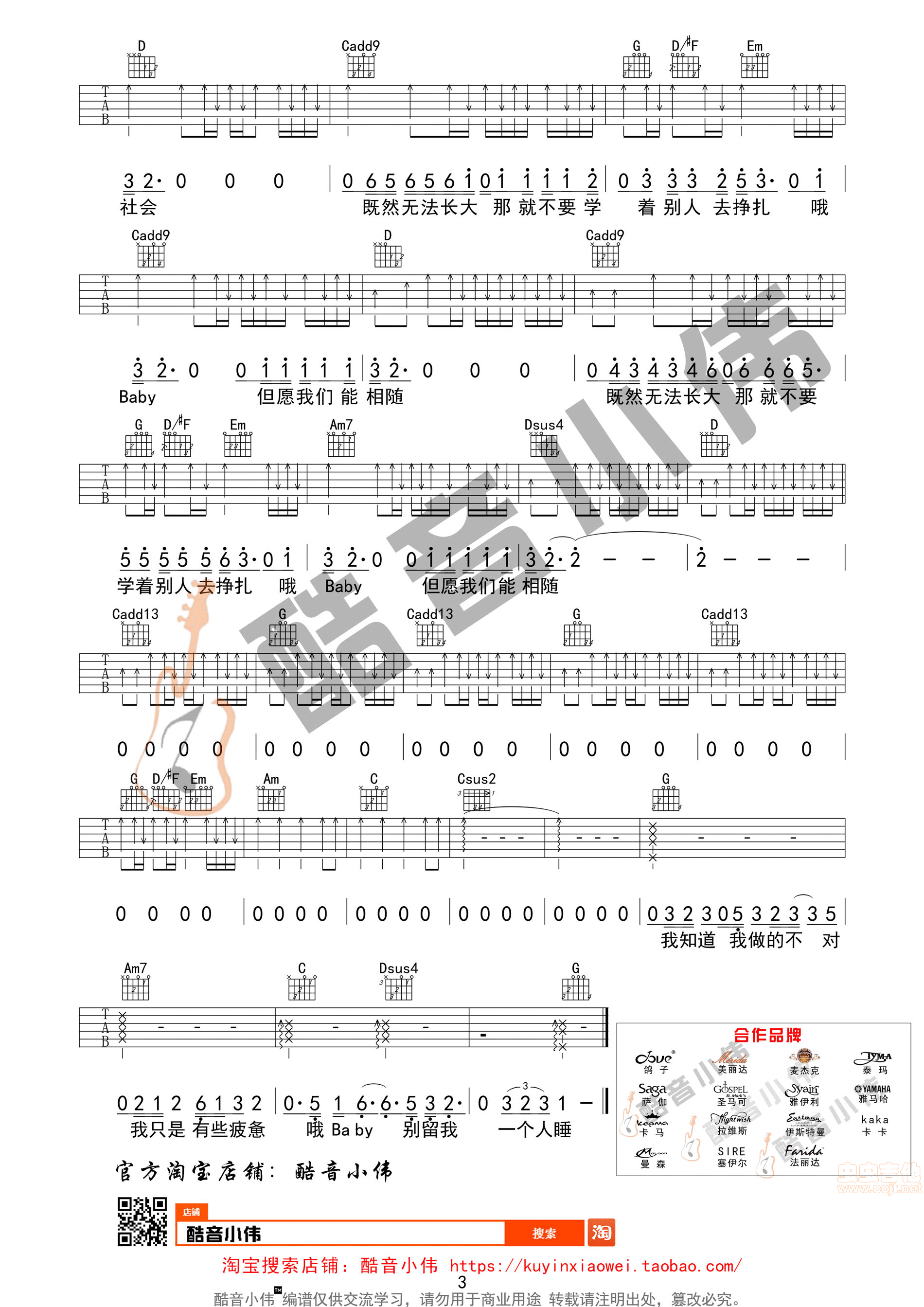 无法长大赵雷C调简单版原版（酷音小伟吉他教...-C大调音乐网