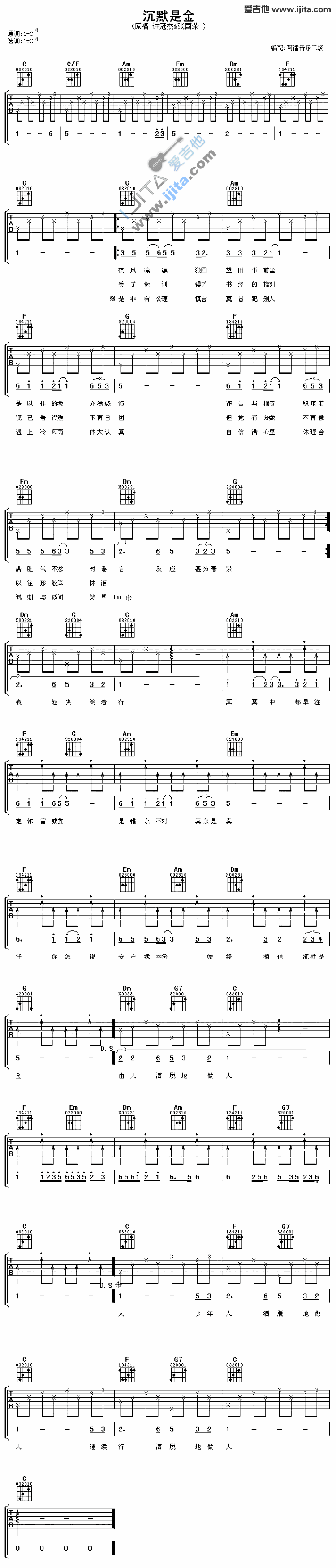 《沉默是金》吉他谱-C大调音乐网