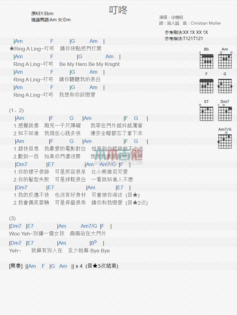 《叮咚》吉他谱-C大调音乐网