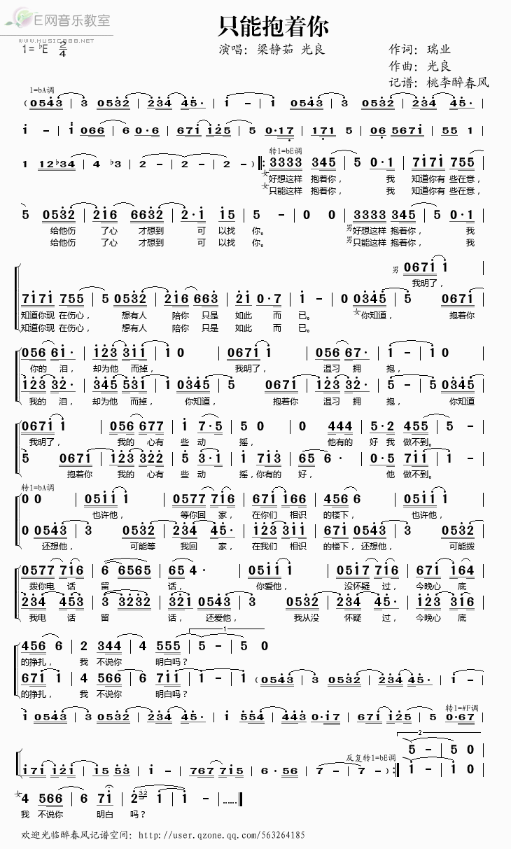 《只能抱着你——梁静茹 光良（简谱）》吉他谱-C大调音乐网