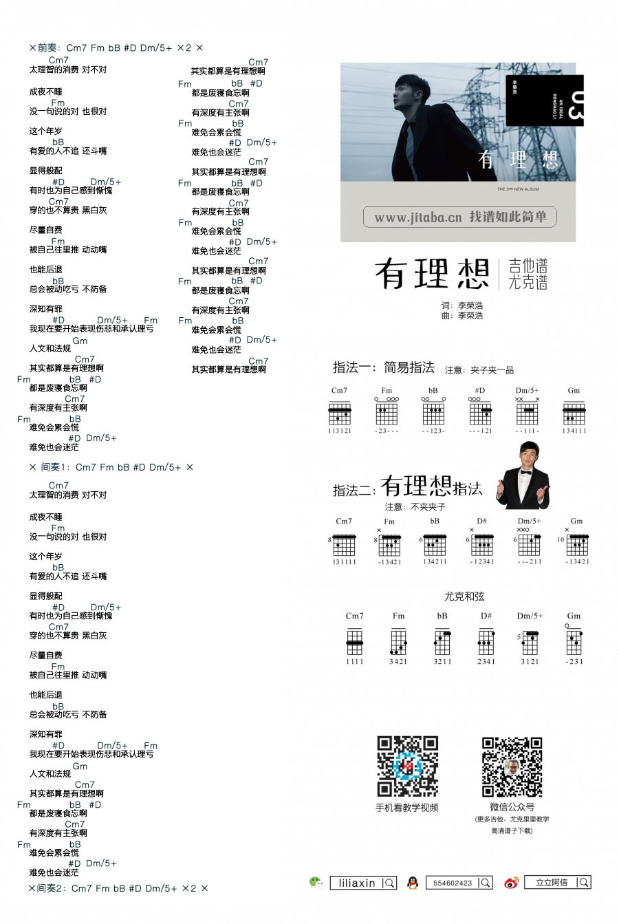 《有理想吉他图谱_李荣浩版本_有理想吉他弹唱教学》吉他谱-C大调音乐网