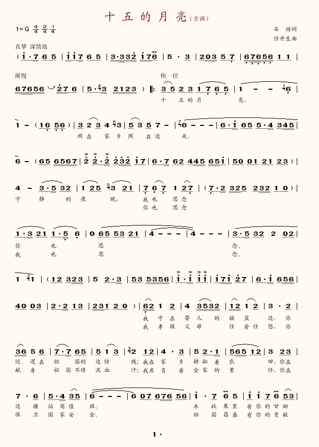 《十五的月亮-曹燕珍(京腔京韵京调_简谱)》吉他谱-C大调音乐网