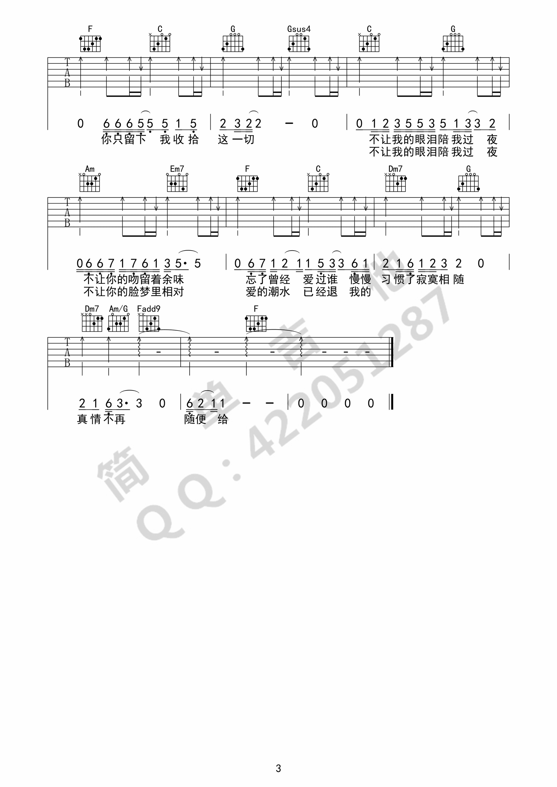 《不让我的眼泪陪我过夜吉他谱 齐秦（C调完美弹唱谱）》吉他谱-C大调音乐网