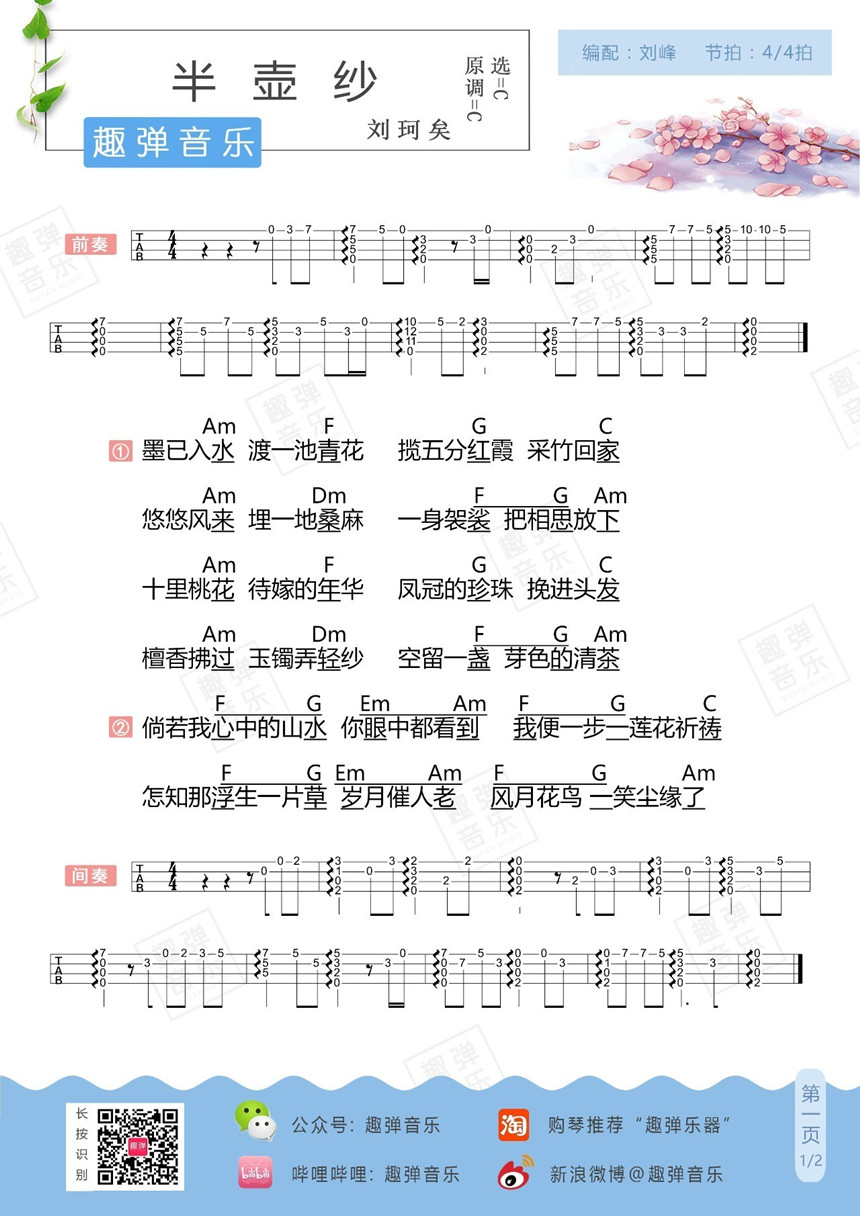 《半壶纱》吉他谱-C大调音乐网
