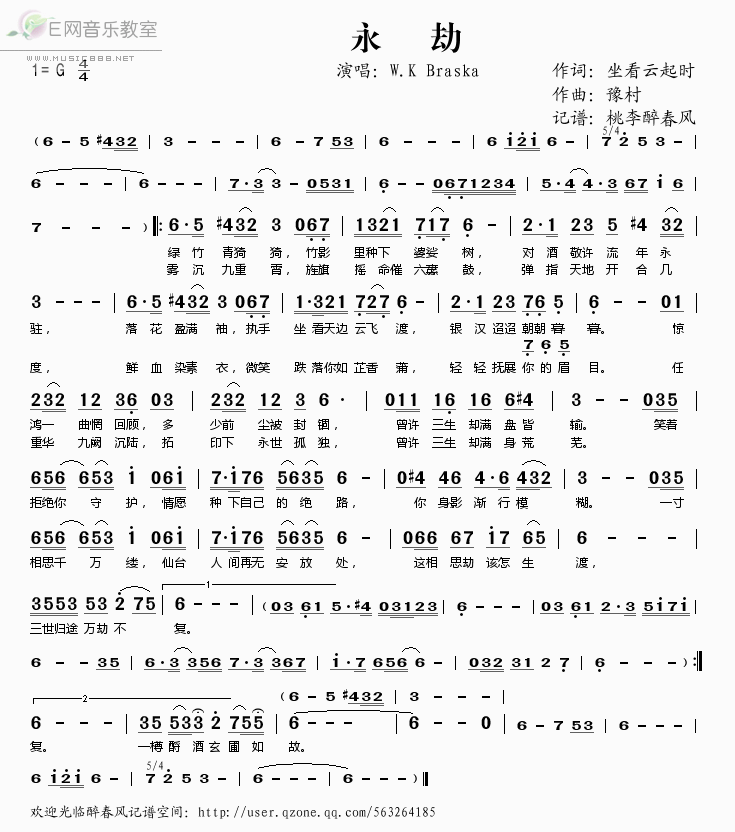 《永劫——W.K Braska（简谱）》吉他谱-C大调音乐网