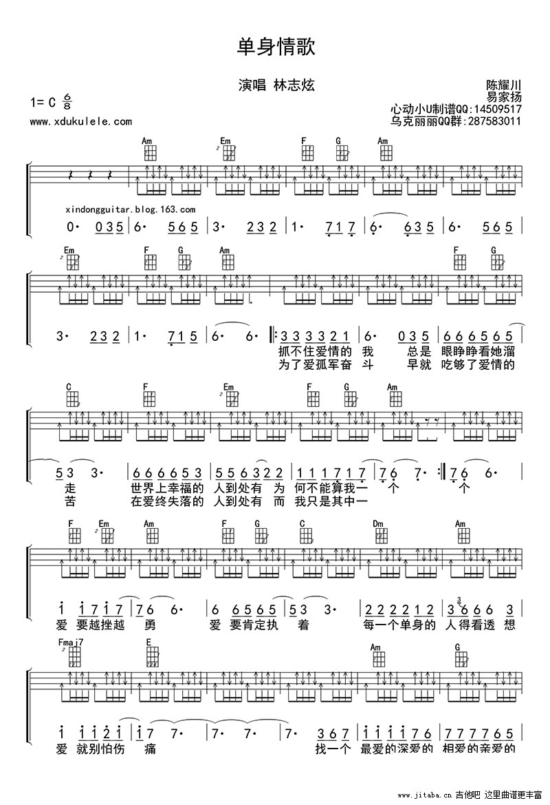 《单身情歌ukulele谱_林志炫_小四线吉他弹唱图谱》吉他谱-C大调音乐网