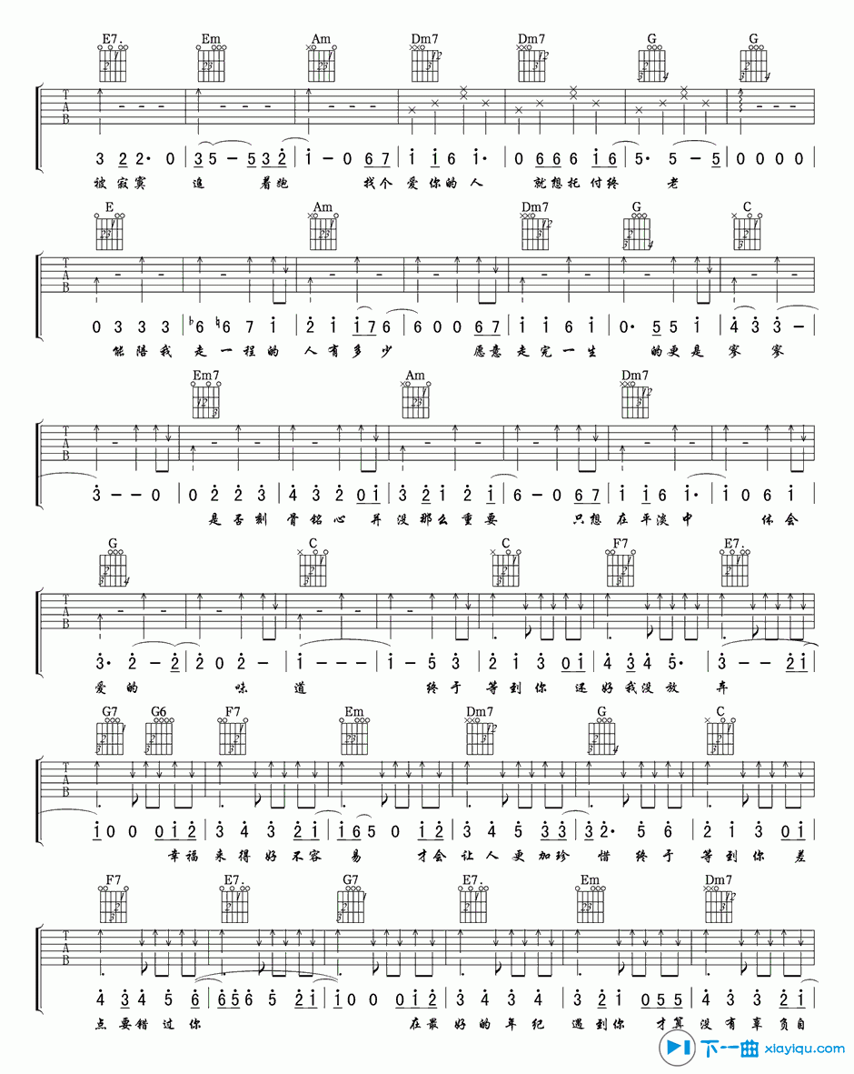《终于等到你吉他谱E调_张靓颖终于等到你六线谱》吉他谱-C大调音乐网