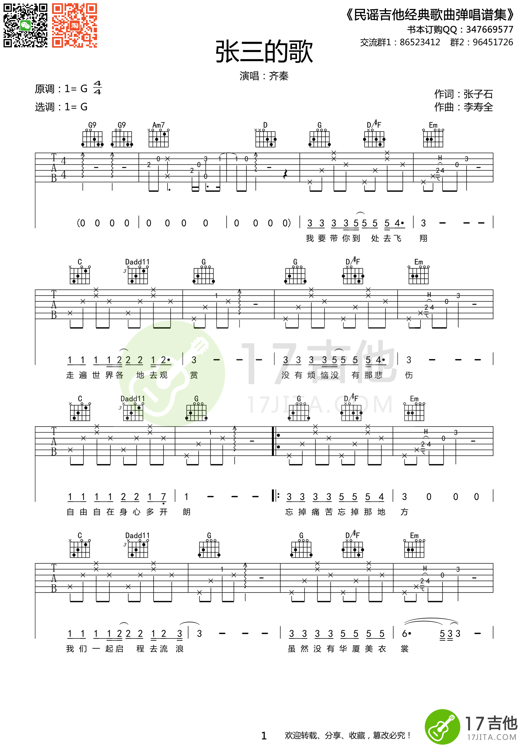 张三的歌吉他谱 齐秦 G调高清谱-C大调音乐网