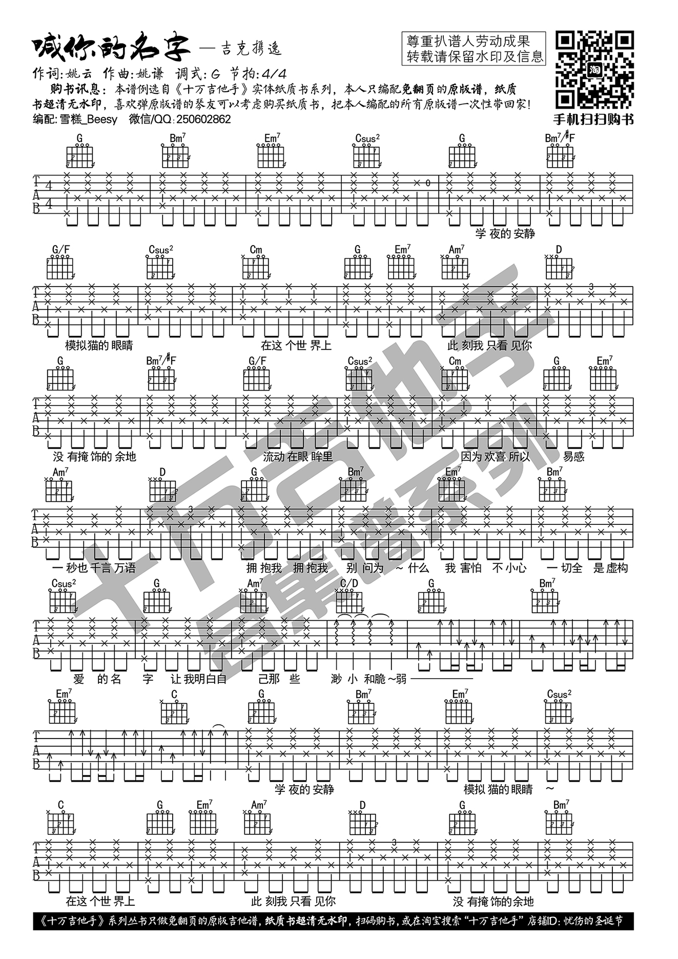 喊你的名字(原版吉他谱G调)-C大调音乐网