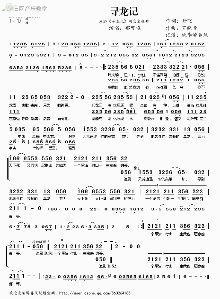 《寻龙记(网游《寻龙记》同名主题曲)-郁可唯(简谱)》吉他谱-C大调音乐网