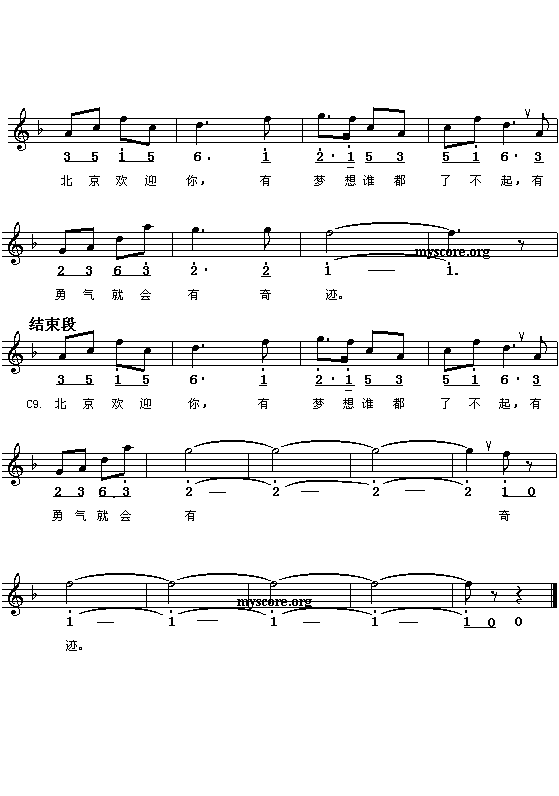 《北京欢迎你》吉他谱-C大调音乐网