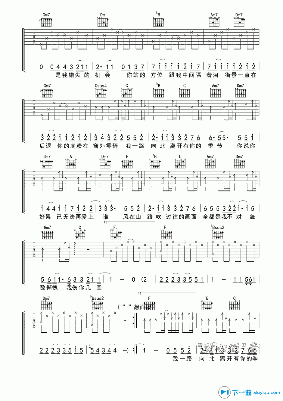 《一路向北吉他谱F调_周杰伦一路向北吉他六线谱》吉他谱-C大调音乐网
