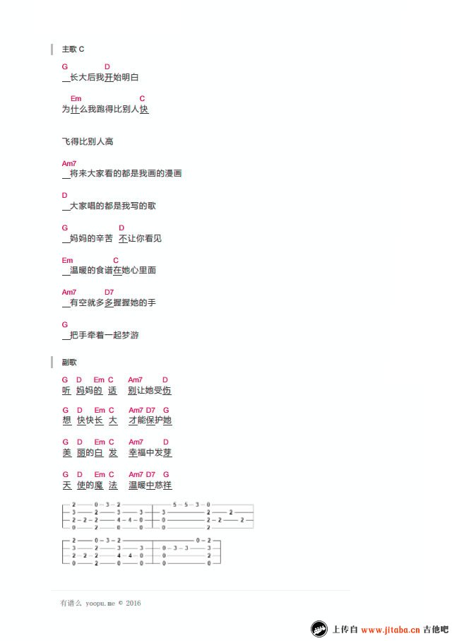 《听妈妈的话ukulele谱_周杰伦_小四线弹唱图谱》吉他谱-C大调音乐网