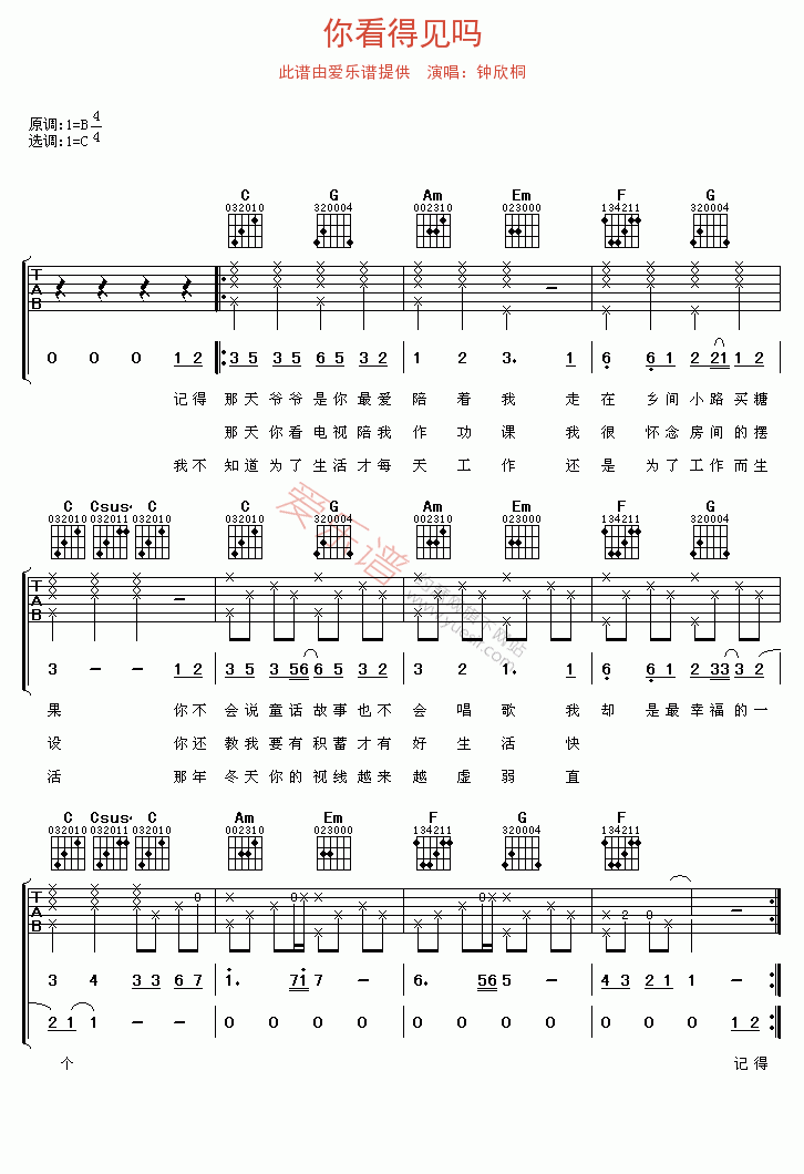 《钟欣桐《你看得见吗》》吉他谱-C大调音乐网