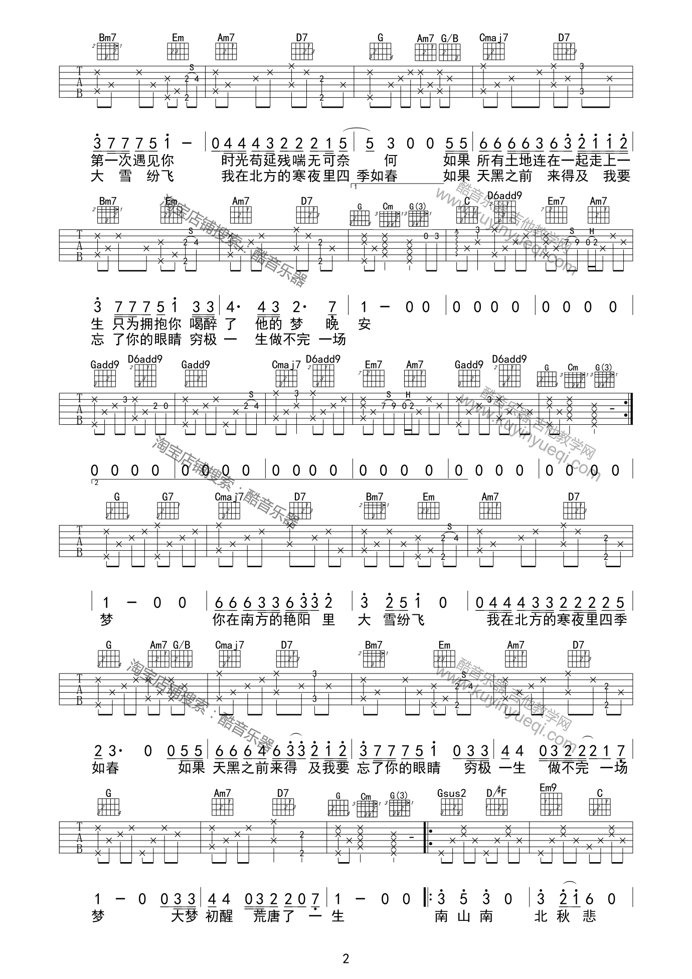 马頔《南山南》吉他谱 G调 中国好声音前奏原曲间奏尾奏-C大调音乐网