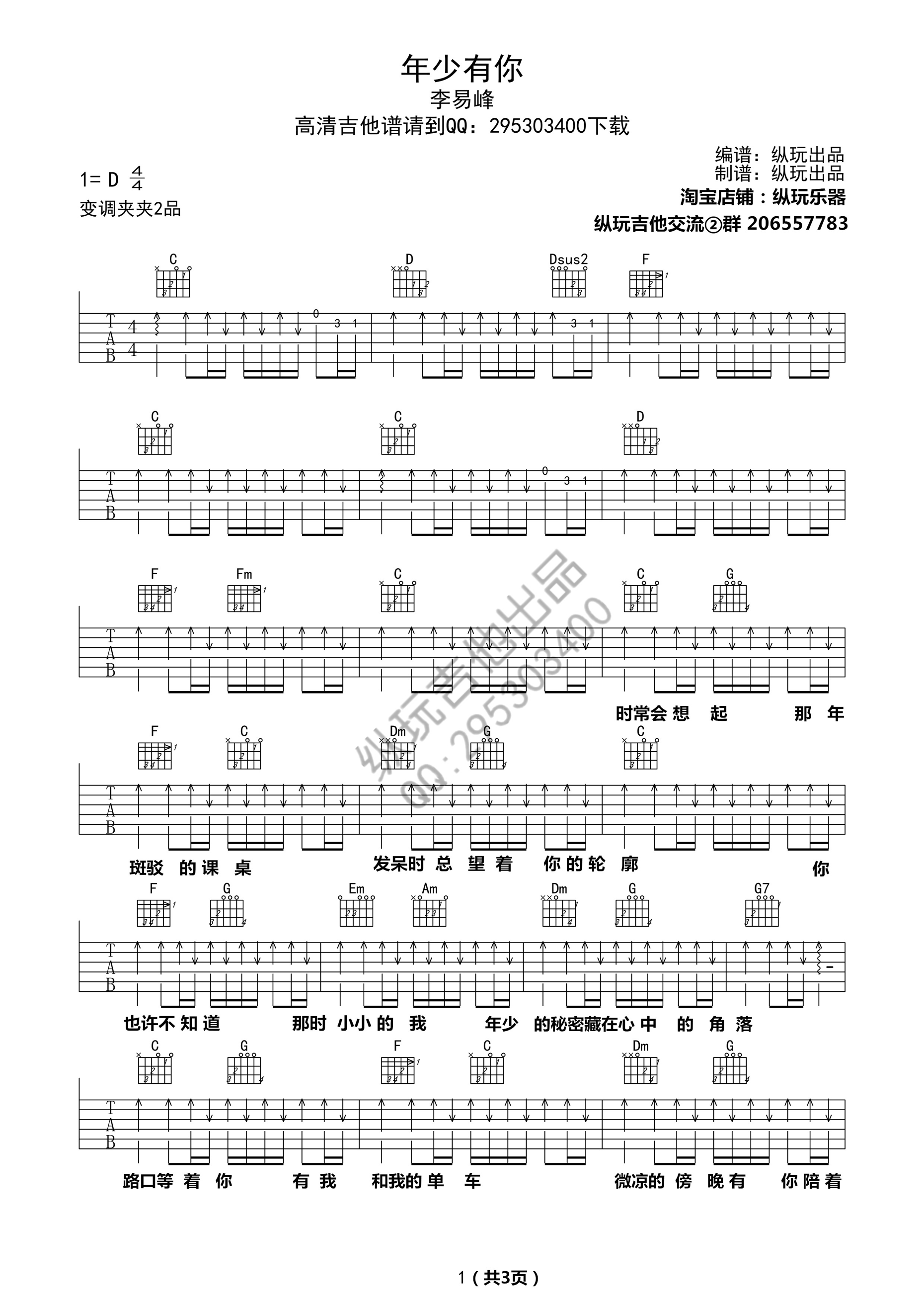 年少有你吉他谱 李易峰 C调高清版-C大调音乐网