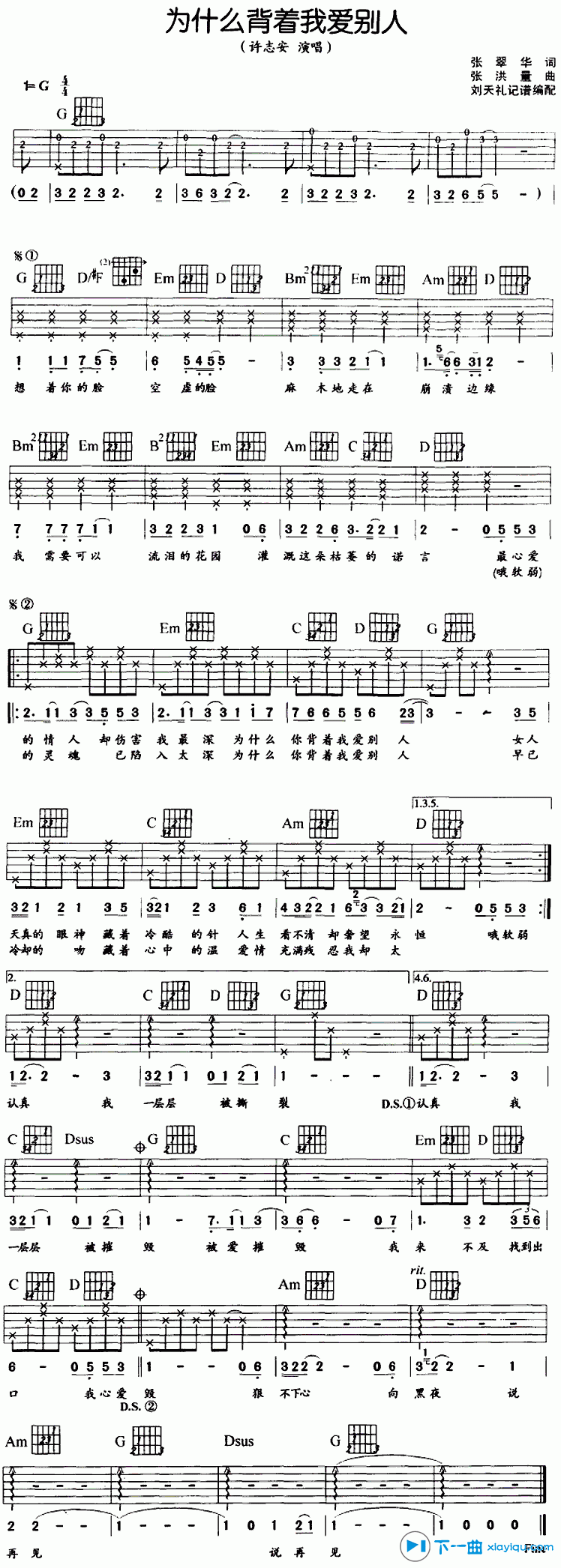《为什么背着我爱别人吉他谱G调（六线谱)_许志安》吉他谱-C大调音乐网